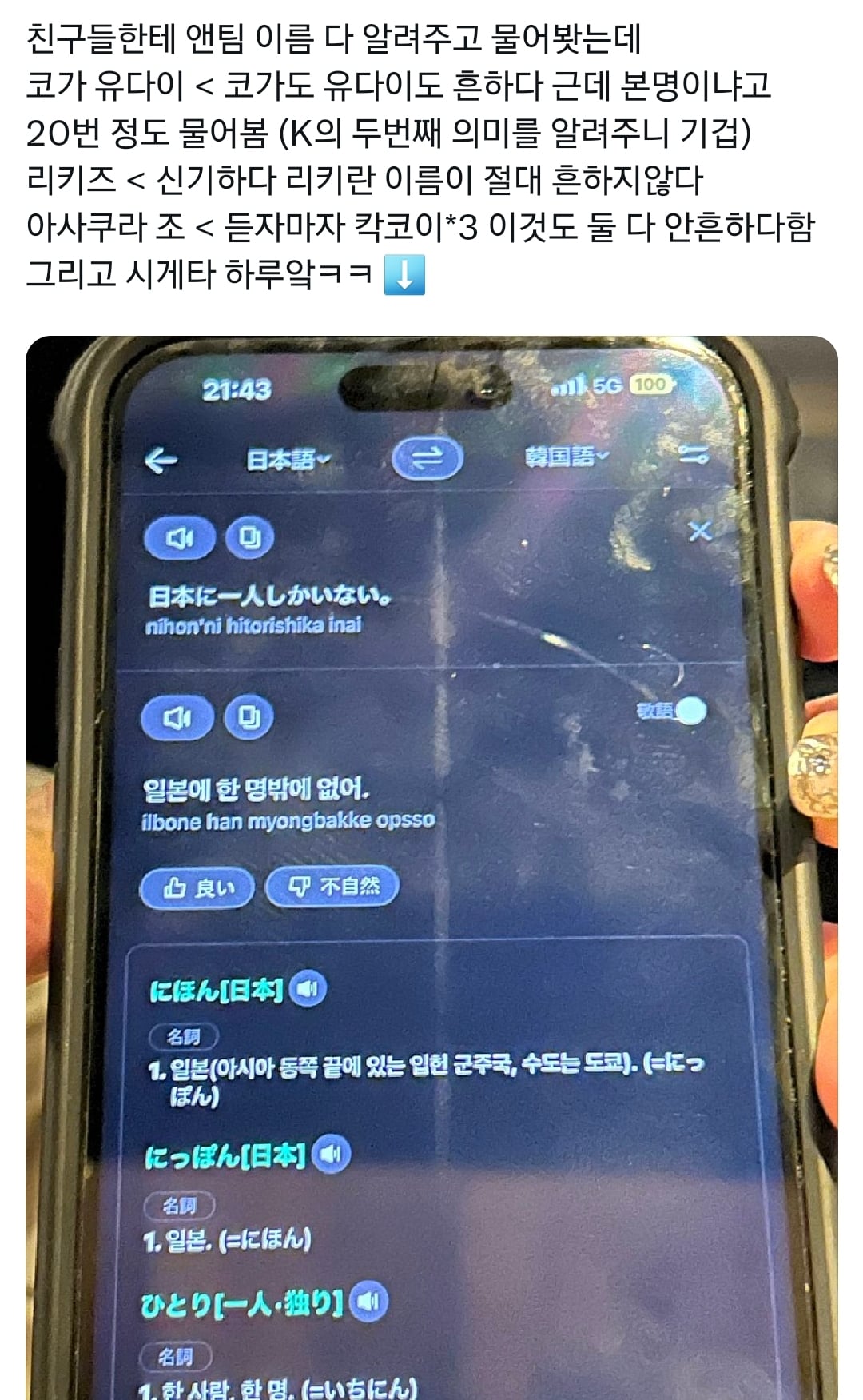 [잡담] 앤팀 본명 느낌 궁금해서 찾아봤는데 | 인스티즈