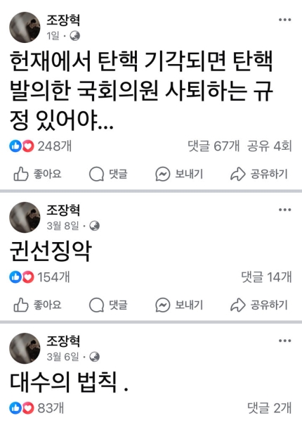 [정보/소식] '중독된 사랑' 조장혁 "尹 탄핵 기각시 발의 의원 사퇴해야” | 인스티즈