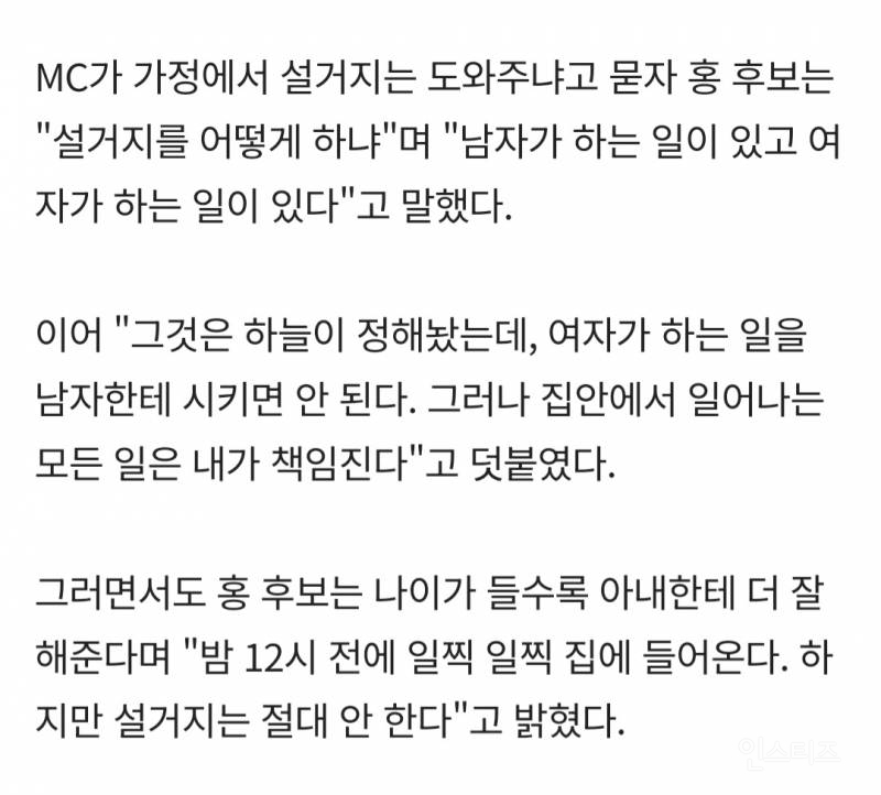 홍준표 "여자의 설거지는 하늘이 정해준 것" | 인스티즈