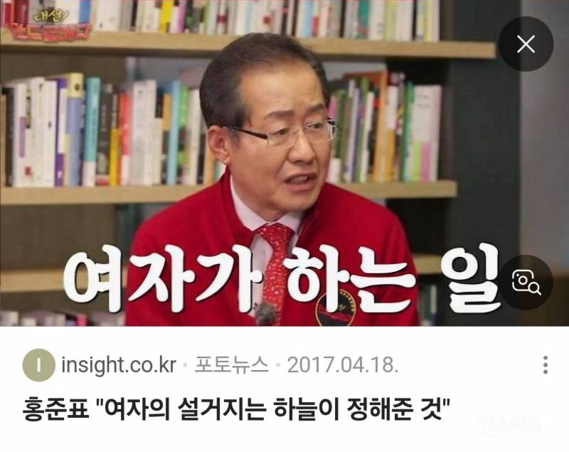 홍준표 "여자의 설거지는 하늘이 정해준 것" | 인스티즈