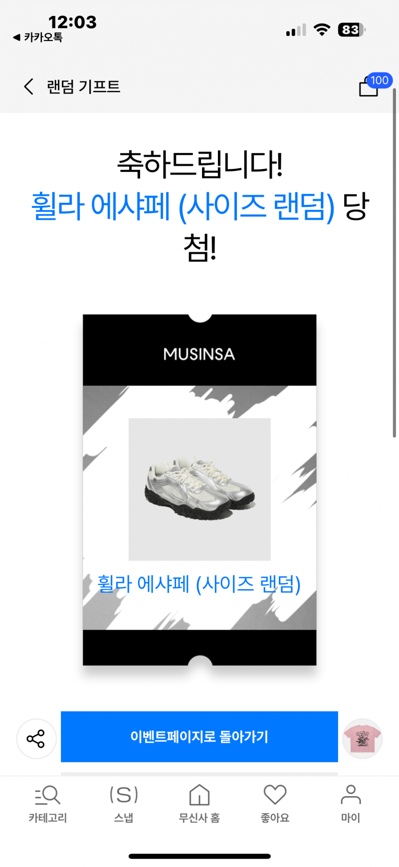 [잡담] 오잉 이게당첨되네 | 인스티즈