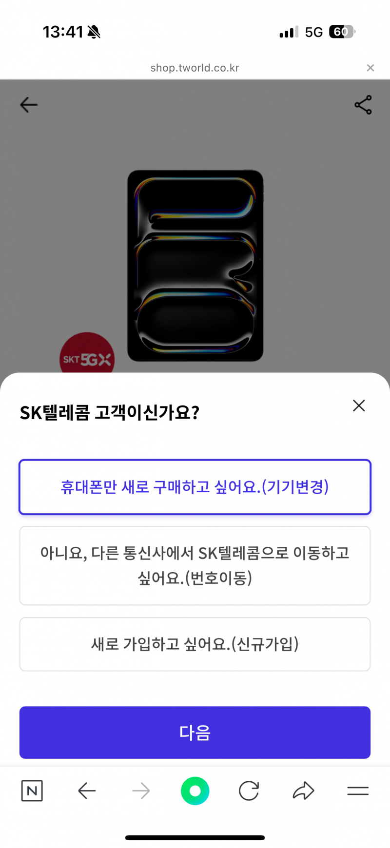 [잡담] 기기변경이 뜻이 이건지 알려줄수 잇을까ㅜㅜ? | 인스티즈
