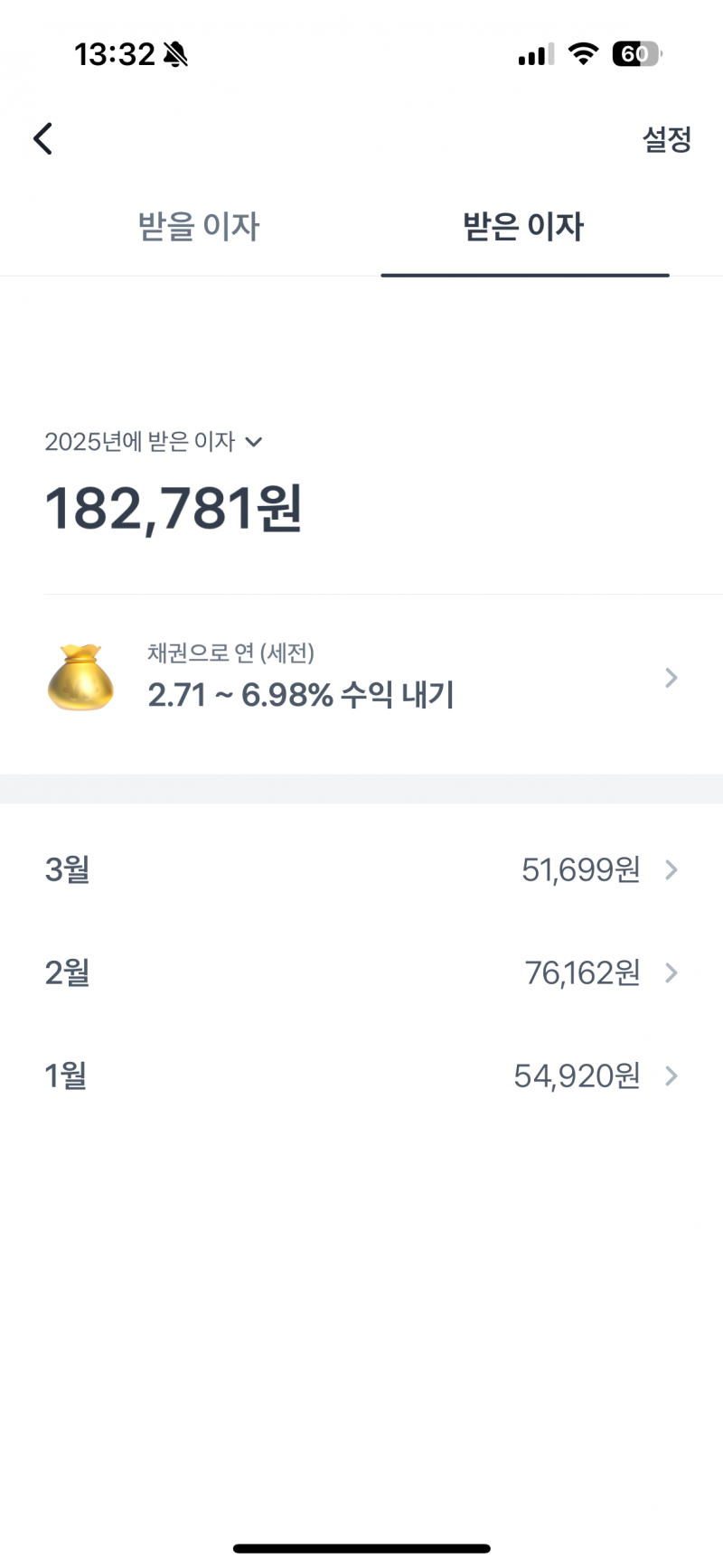 [잡담] 현실적인 통장에 1억 예금했을때 매달 이자 | 인스티즈
