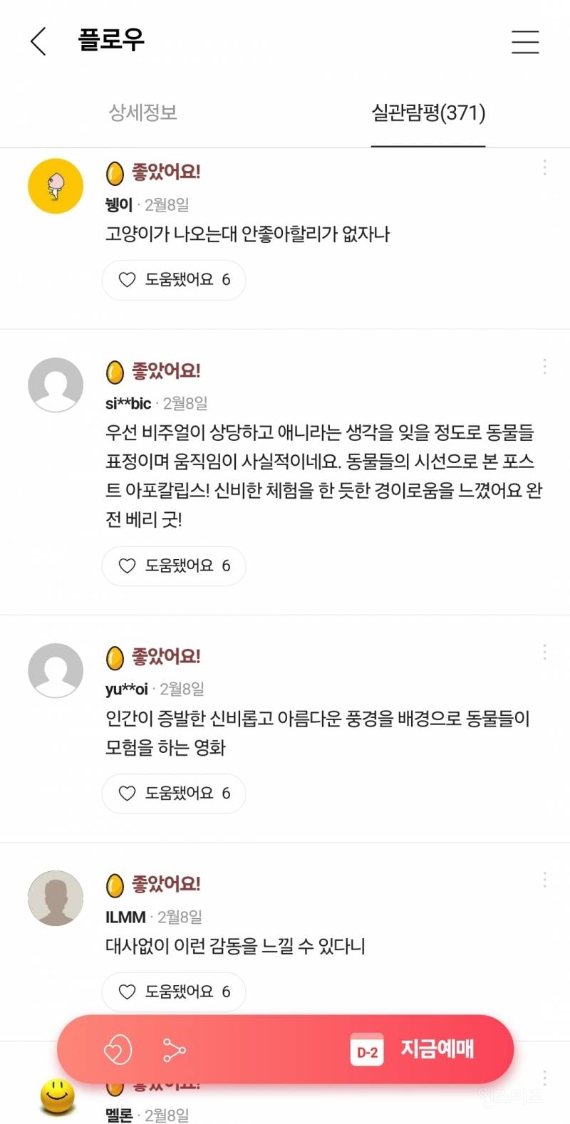 🐈‍⬛ 영화 <플로우> 시사회 후기 (트위터, CGV 리뷰) 🐈‍⬛ | 인스티즈