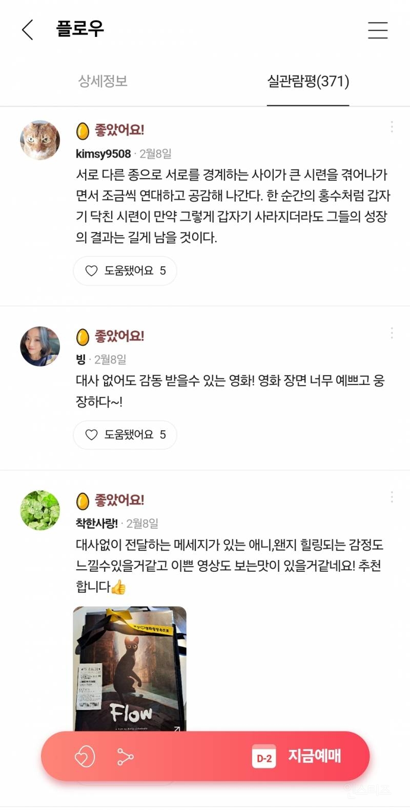 🐈‍⬛ 영화 <플로우> 시사회 후기 (트위터, CGV 리뷰) 🐈‍⬛ | 인스티즈