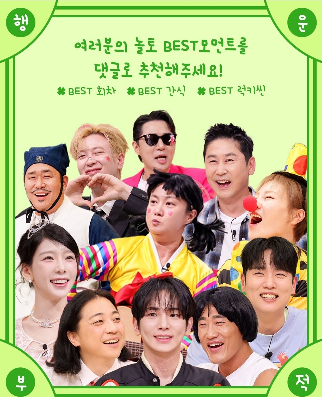 [잡담] 놀토 7주년 기념 설문 받네 | 인스티즈