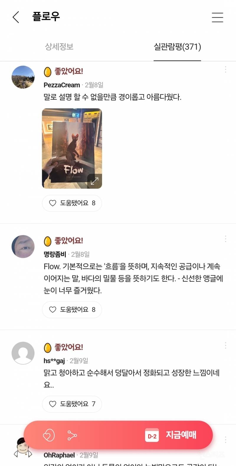 🐈‍⬛ 영화 <플로우> 시사회 후기 (트위터, CGV 리뷰) 🐈‍⬛ | 인스티즈