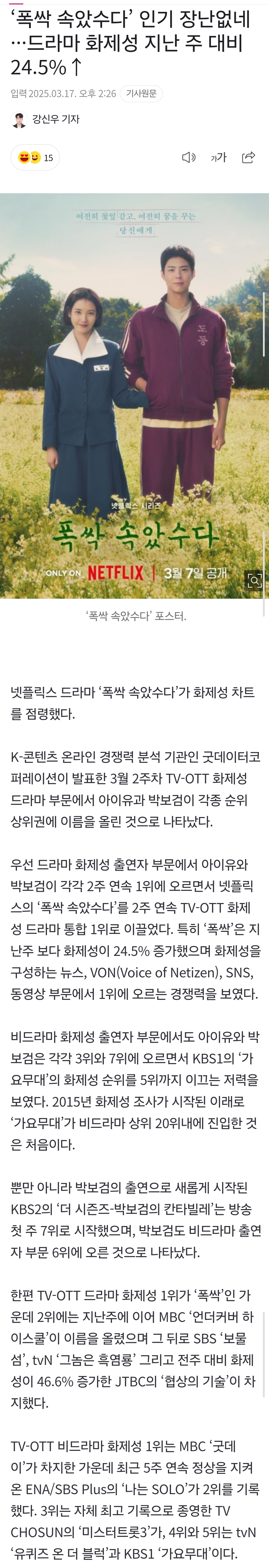 [잡담] 폭싹화제성 지난주보다 24.5%올랐대 | 인스티즈