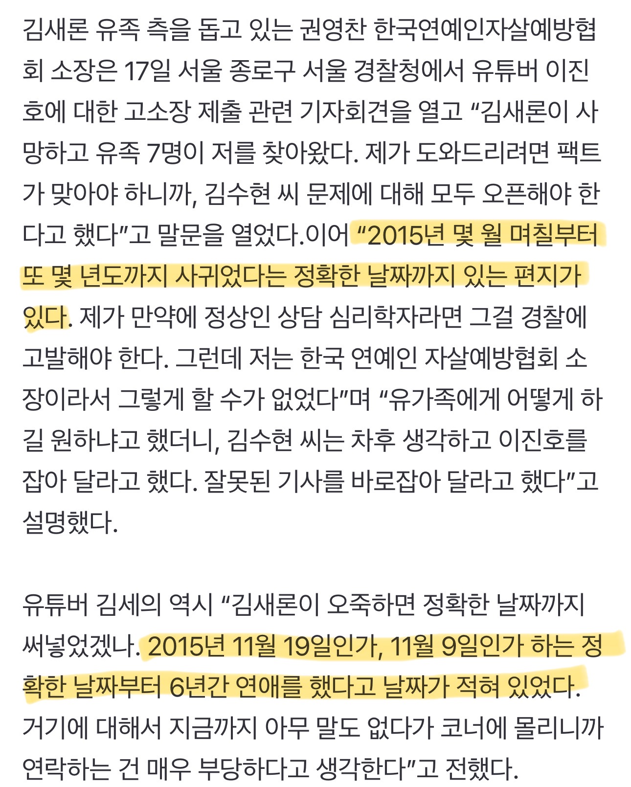 [정보/소식] "故김새론 일기장, 김수현과 6년 교제 정확한 날짜 있어” | 인스티즈