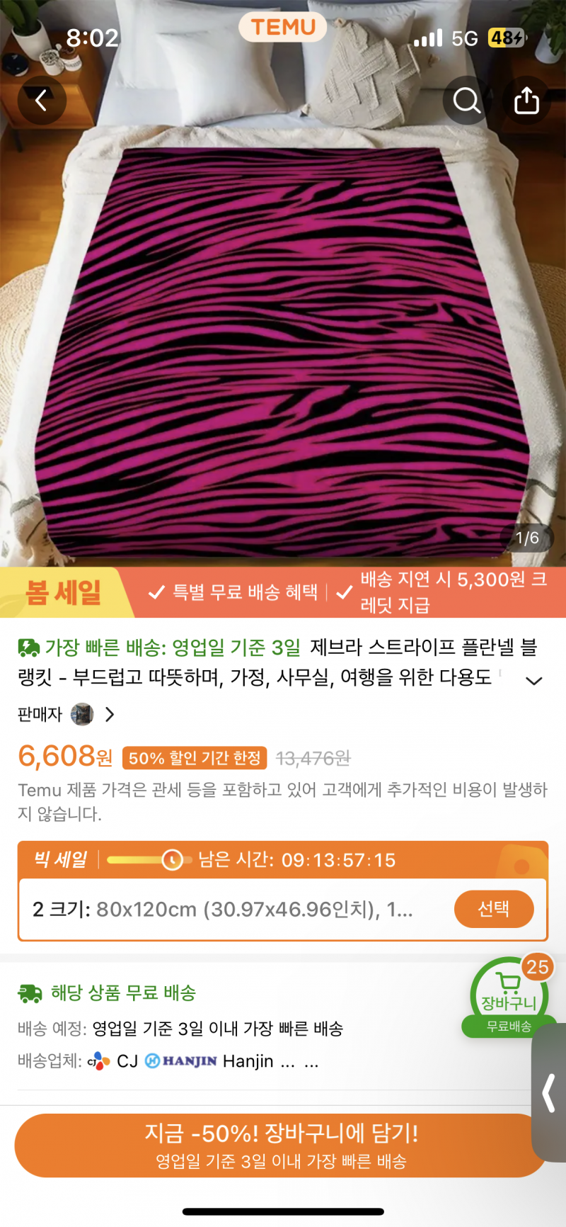 [잡담] 핑크 얼룩말 무늬 침구세트나 담요 파는곳 아는사람 ㅠㅠ | 인스티즈