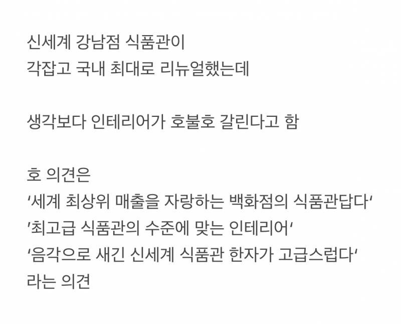 현재 말갈리는 백화점 식품관 인테리어.JPG | 인스티즈