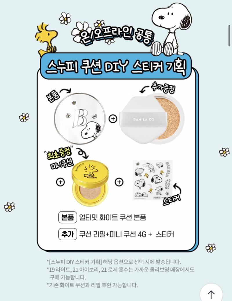 [잡담] 이거 쿠션 무슨 디자인으로 살까?! | 인스티즈