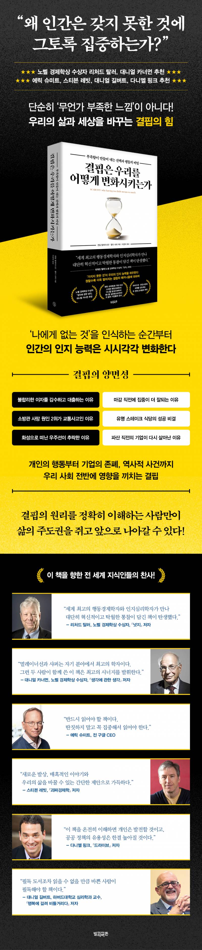 도서 '결핍은 우리를 어떻게 변화시키는가' 증정 이벤트 | 인스티즈