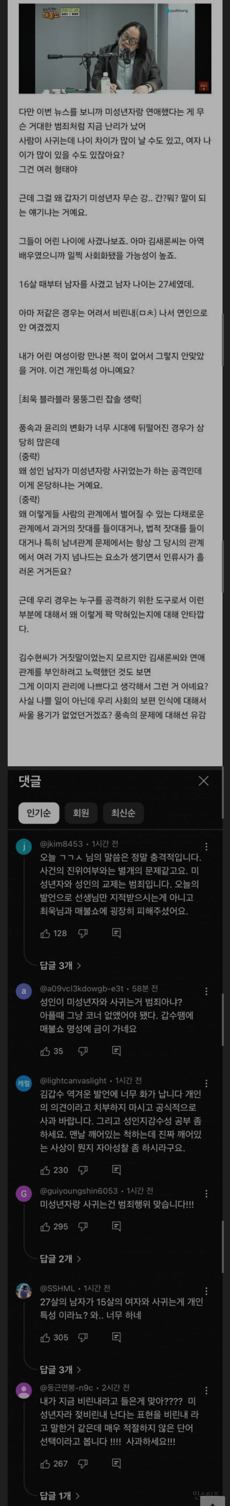 미성년자를 만나는건 개인특성이라는 사람 | 인스티즈