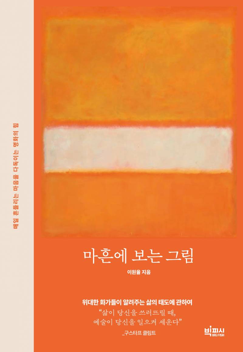 도서 '마흔에 보는 그림' 증정 이벤트 | 인스티즈