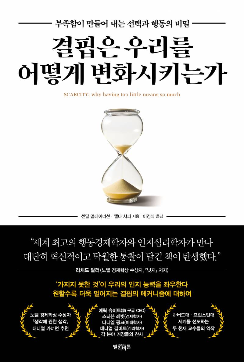 도서 '결핍은 우리를 어떻게 변화시키는가' 증정 이벤트 | 인스티즈
