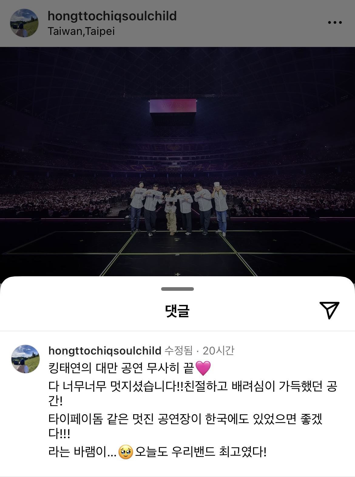 [잡담] 태연 타이페이돔 음향 좋았나봐 ㅜㅜ 한국도 저런 공연장 ㅜㅜ | 인스티즈