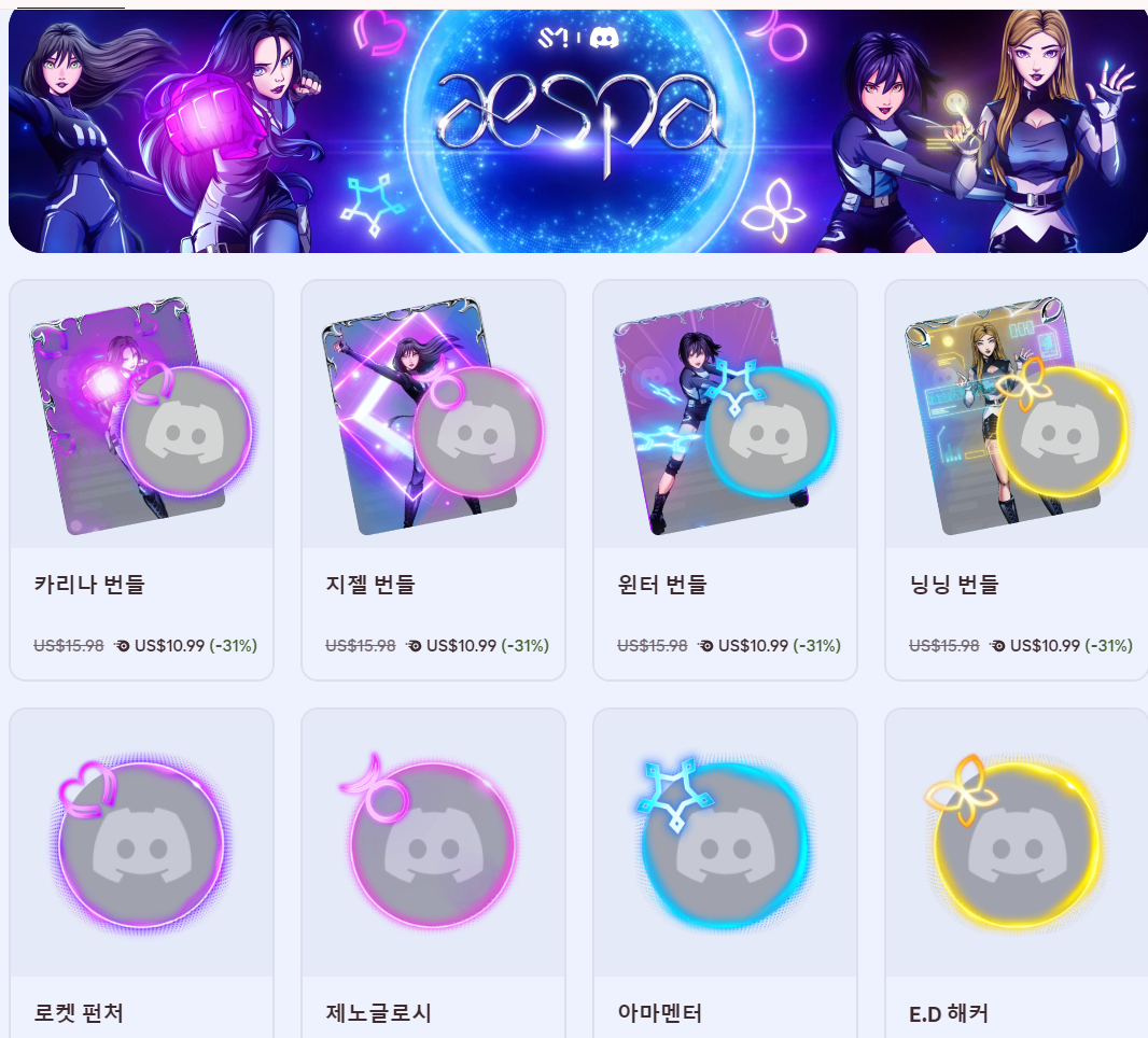 [마플] 디스코드 에스파 콜라보 구려,,, | 인스티즈