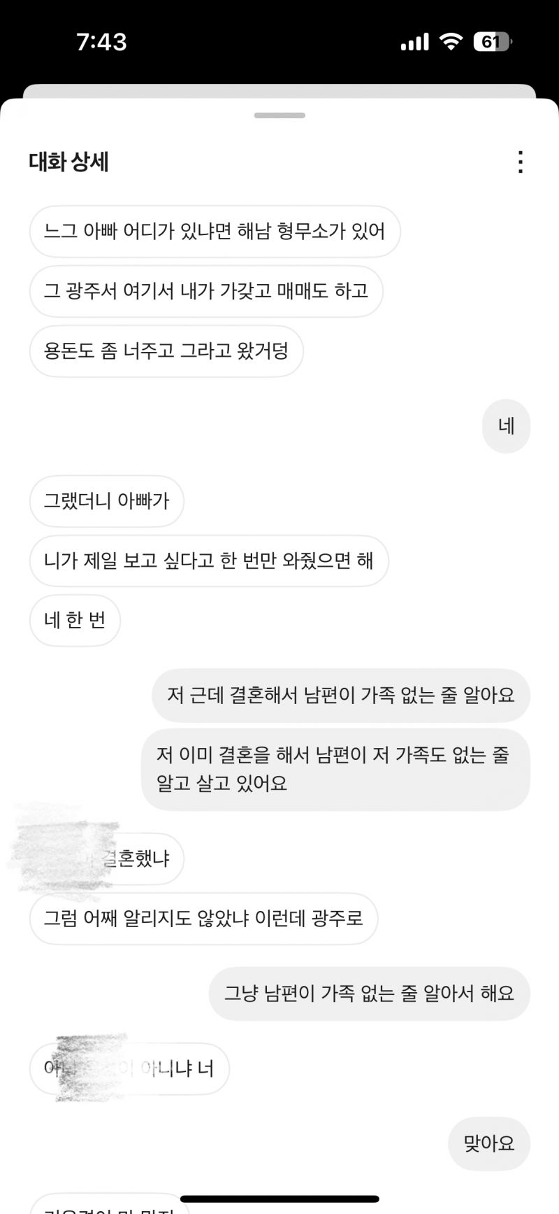 [잡담] 남편한테 거짓말 하고 결혼 했는데 밝혀야 될까(긴글) | 인스티즈