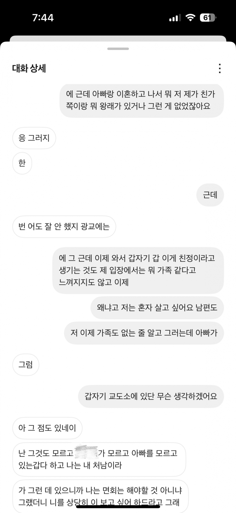 [잡담] 남편한테 거짓말 하고 결혼 했는데 밝혀야 될까(긴글) | 인스티즈