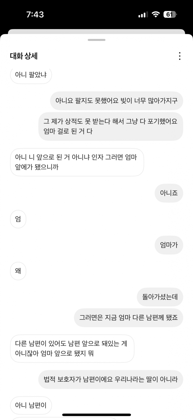 [잡담] 남편한테 거짓말 하고 결혼 했는데 밝혀야 될까(긴글) | 인스티즈