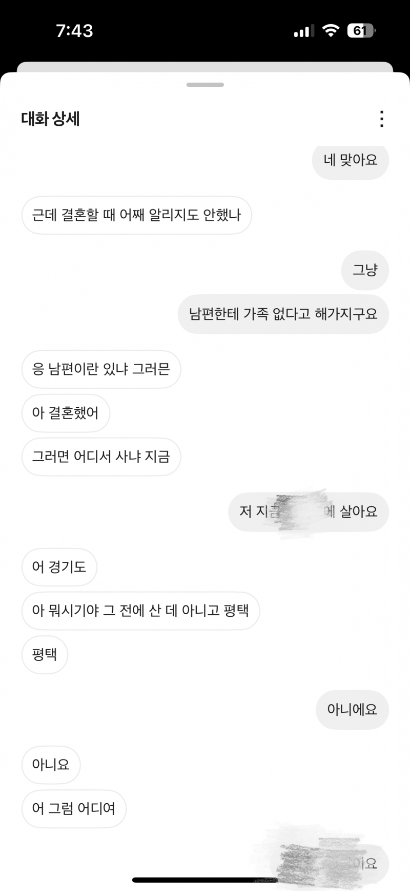 [잡담] 남편한테 거짓말 하고 결혼 했는데 밝혀야 될까(긴글) | 인스티즈