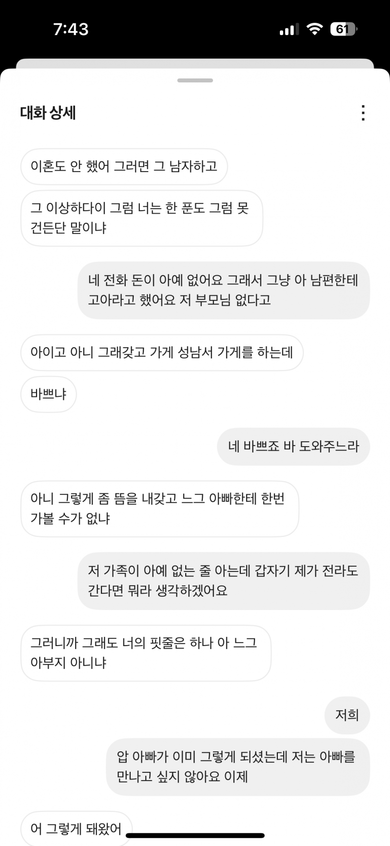 [잡담] 남편한테 거짓말 하고 결혼 했는데 밝혀야 될까(긴글) | 인스티즈