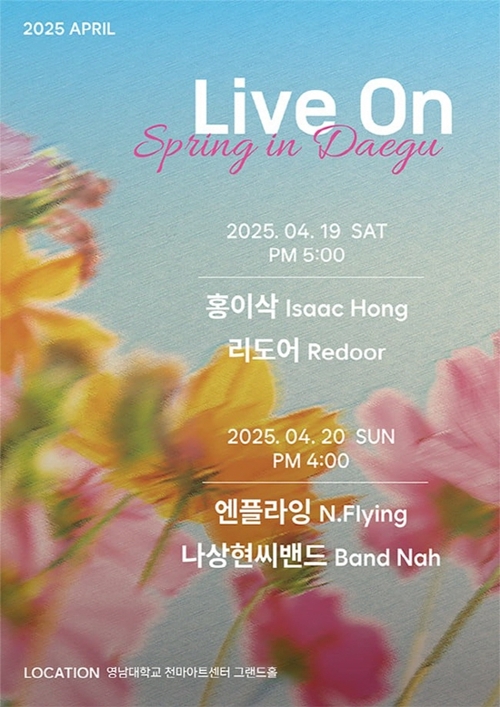 [잡담] 홍이삭X리도어→엔플라잉X나상현씨밴드...내달 'LIVE ON Spring in 대구' | 인스티즈