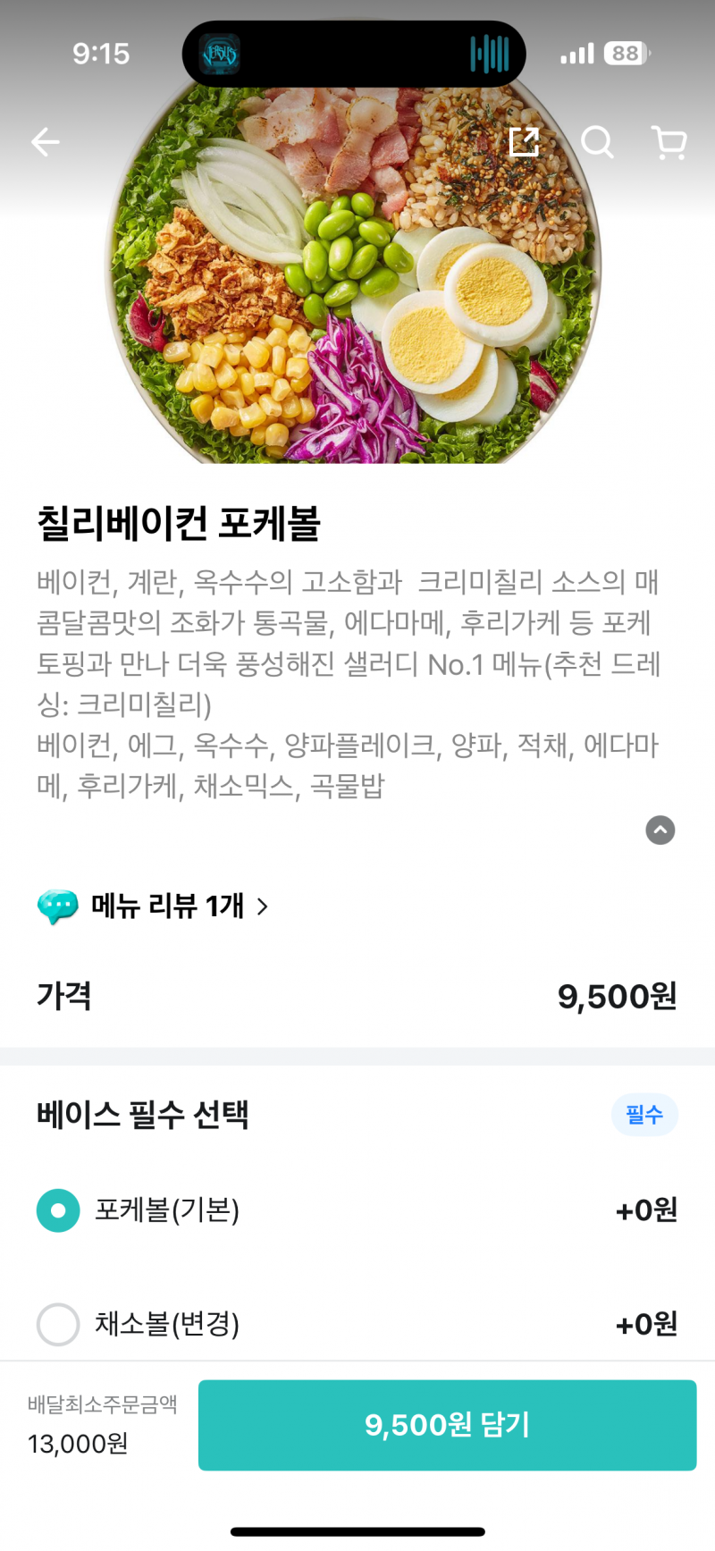 [잡담] 샐러디 포케 이거 맛있오? | 인스티즈
