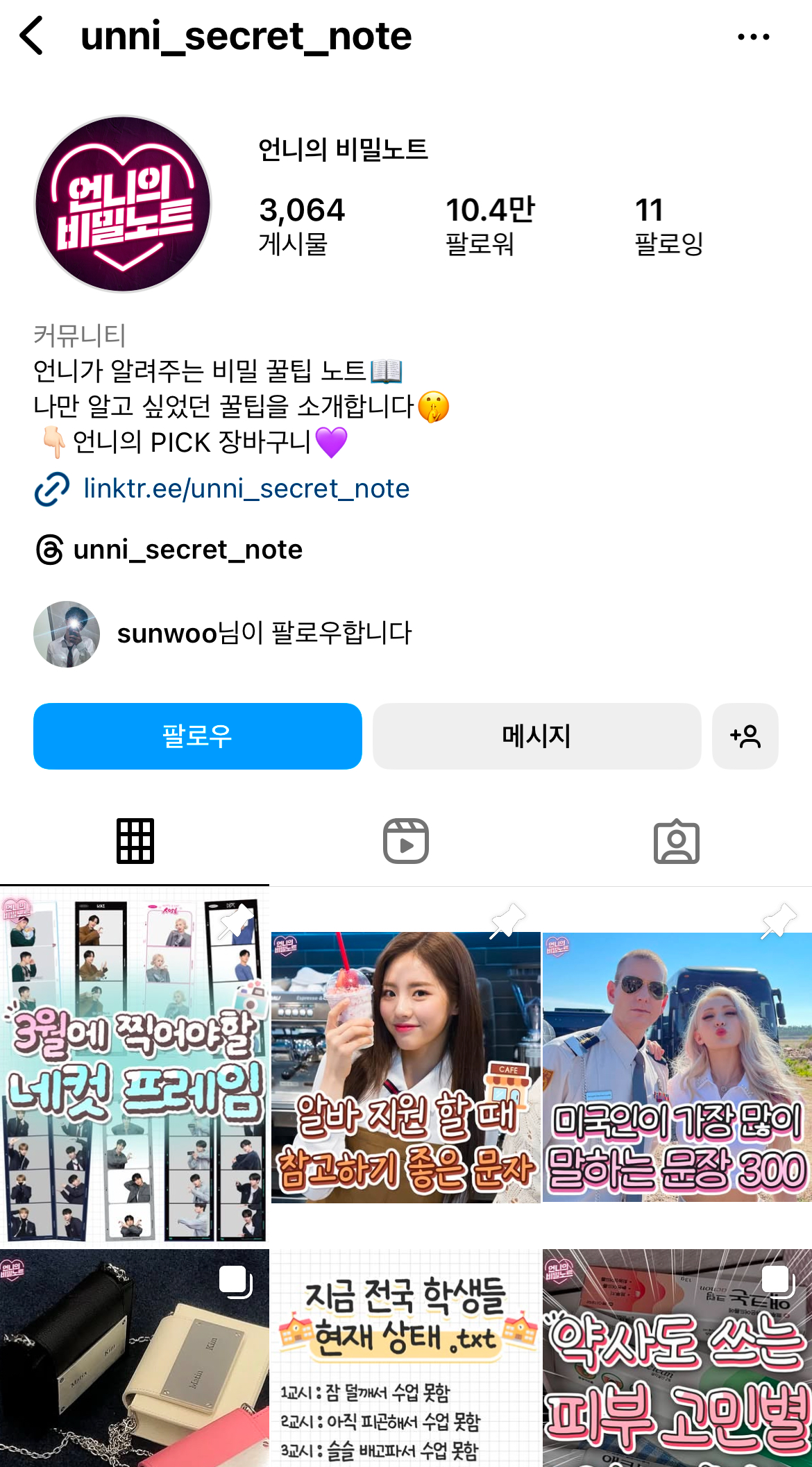 [잡담] 더보이즈 선우 인스타 팔로 실수한 것 같응데..? | 인스티즈