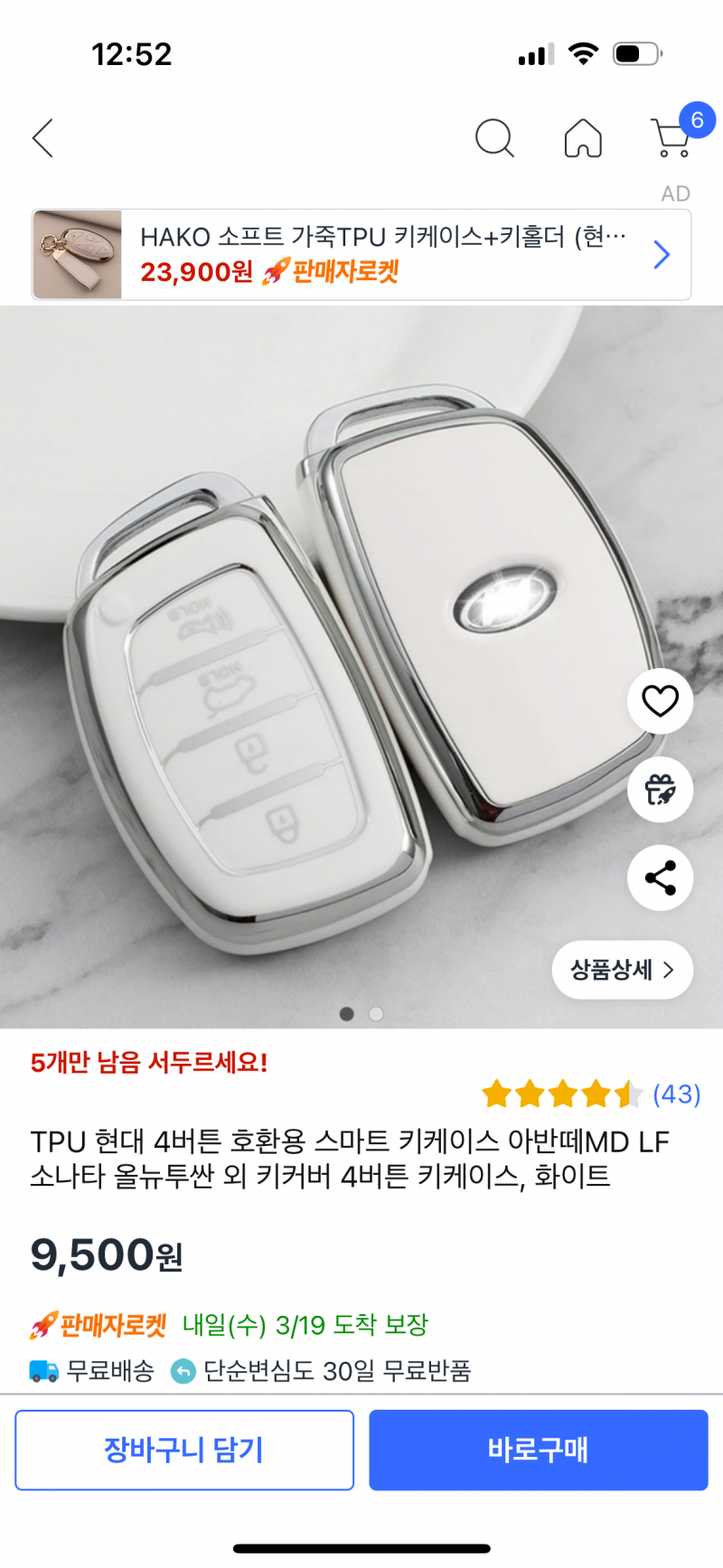 차키 커버 골라주라 ㅠㅠ | 인스티즈