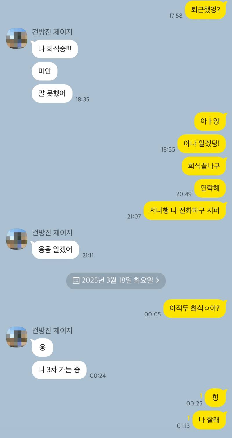 [잡담] 평일에 1시 넘어서 까지 회식 하기도 해? | 인스티즈