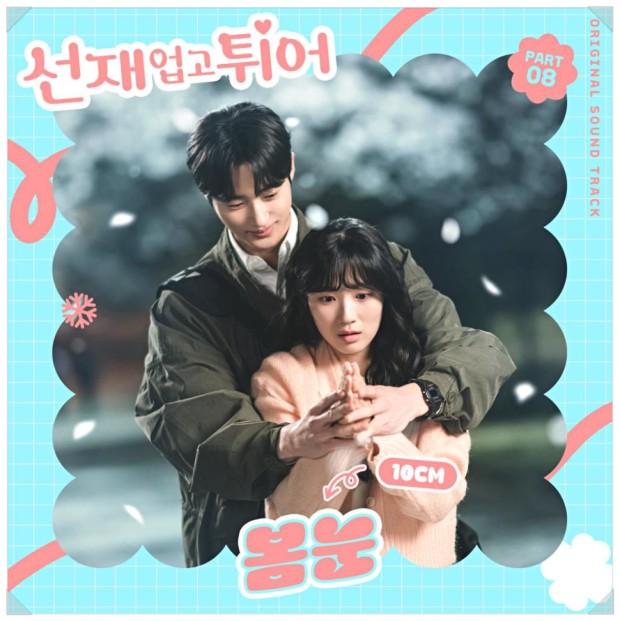 [잡담] 누가 펜타곤하고 10CM 부름...3월에 봄눈이라니...🌨❄️😱 | 인스티즈