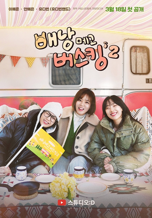 [잡담] 이예준X안예은X유다빈 '배낭메고 버스킹 2' 오늘 첫 공개 | 인스티즈