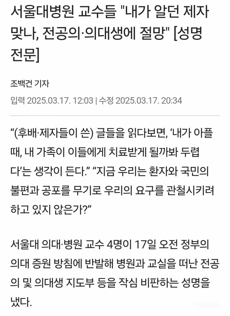 서울대병원 교수들 "내가 알던 제자 맞나, 전공의·의대생에 절망" | 인스티즈