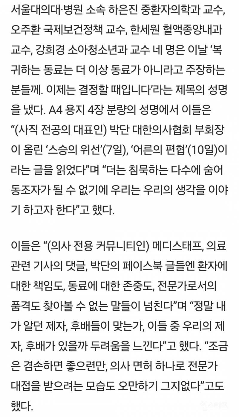 서울대병원 교수들 "내가 알던 제자 맞나, 전공의·의대생에 절망" | 인스티즈
