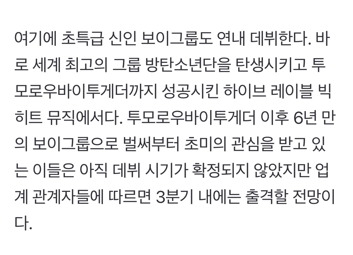 [잡담] 헐 빅히트 신인남돌 올해 3분기 예정이래 | 인스티즈