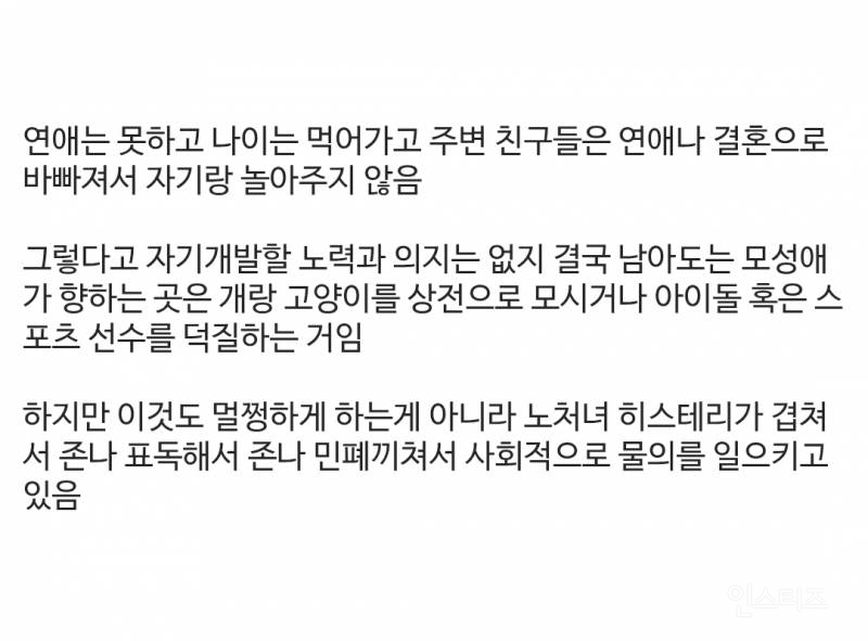 요즘 심각하다는 우리나라 혐오문화.jpg | 인스티즈