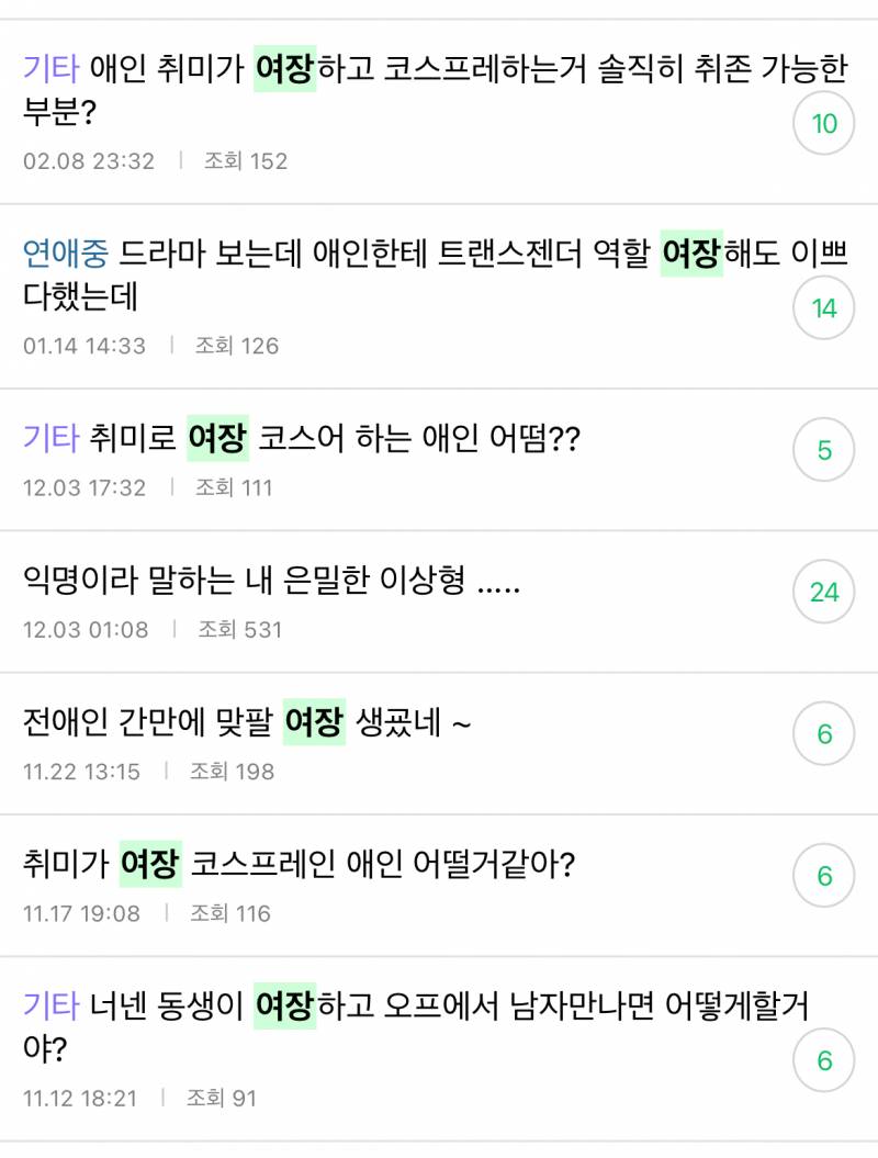 [잡담] 여장좌도 있네 | 인스티즈