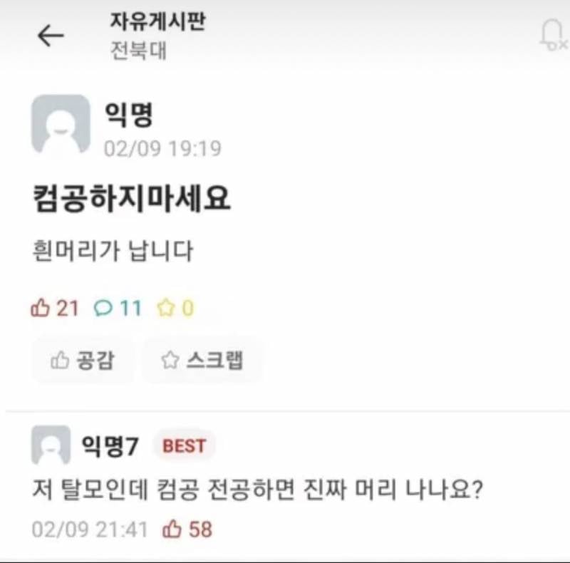 컴공 오지 마세요 흰 머리 나요.jpg | 인스티즈