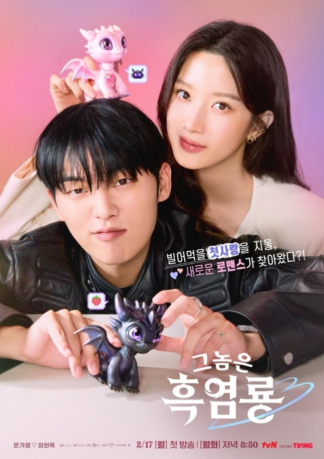 [정보/소식] [단독] '그놈은 흑염룡', 24일 2회 연속 방송…하루 앞당겨 종영 | 인스티즈