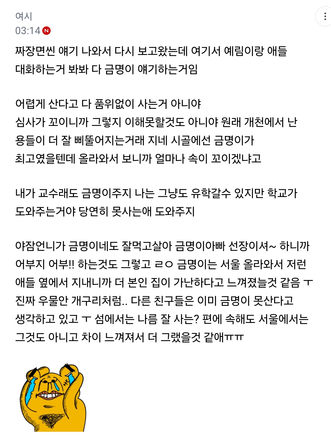 [잡담] 폭싹 나는 금명이 이걸로 이해했어 | 인스티즈
