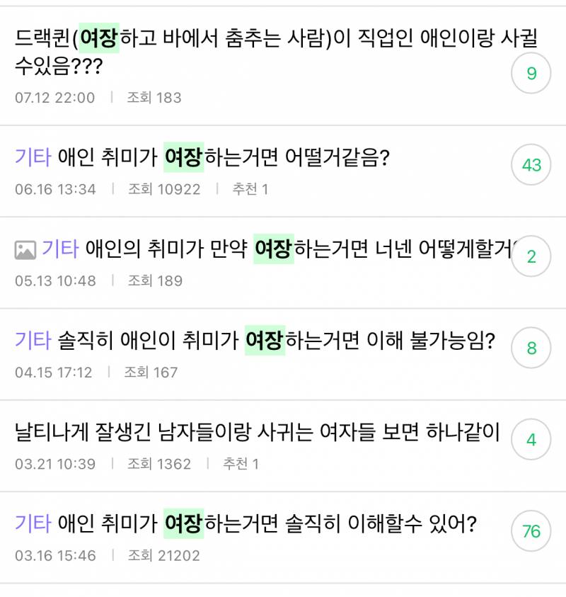[잡담] 여장좌도 있네 | 인스티즈