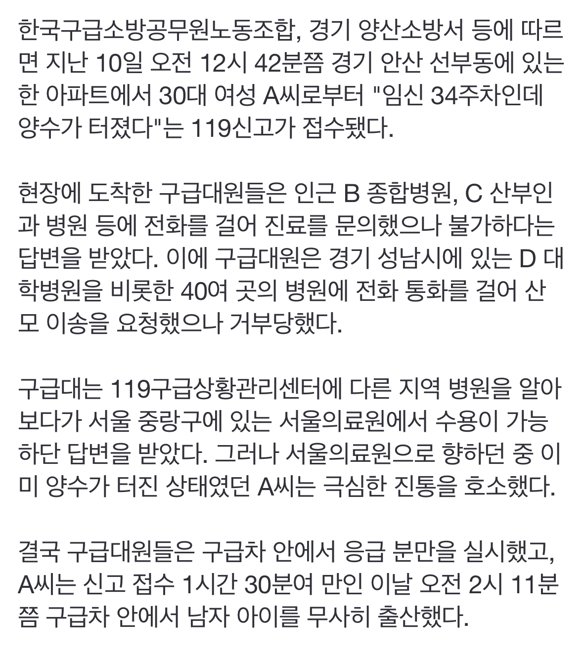 [정보/소식] [단독] 양수 터진 임산부, 구급차에서 출산…"병원 40곳이 이송거부 | 인스티즈