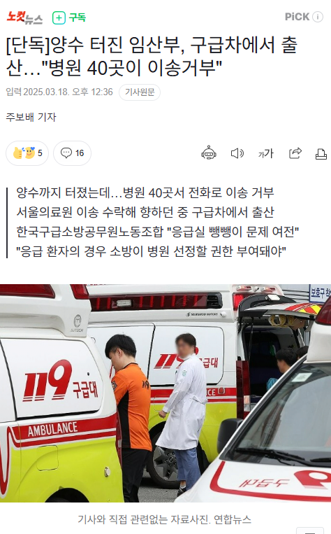 [정보/소식] [단독] 양수 터진 임산부, 구급차에서 출산…"병원 40곳이 이송거부 | 인스티즈