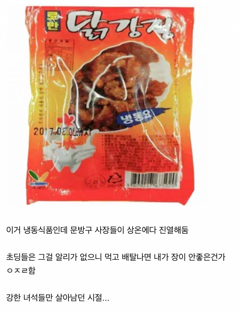 어릴 때 팔던 문방구 닭강정의 대반전 ㄷㄷ.jpg | 인스티즈