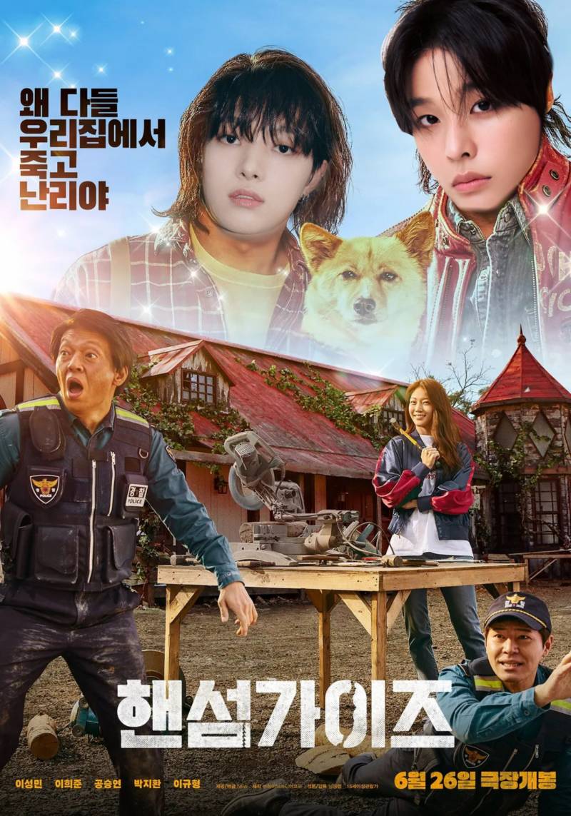 [상영판] 0318 21:30 핸섬 가이즈 | 인스티즈