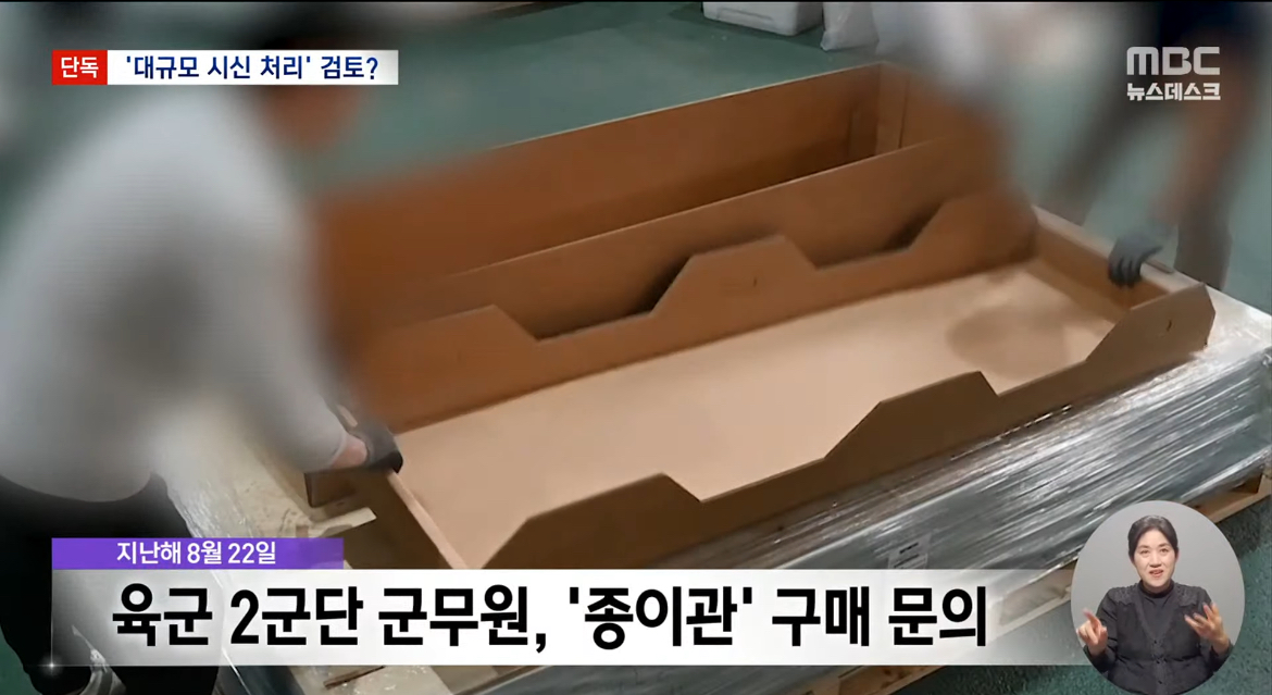[잡담] MBC 단독 노상원 수첩에 적혀있던 수거장소 중 오음리는 종이관 구매문의한 육군 2군단이 위치 | 인스티즈
