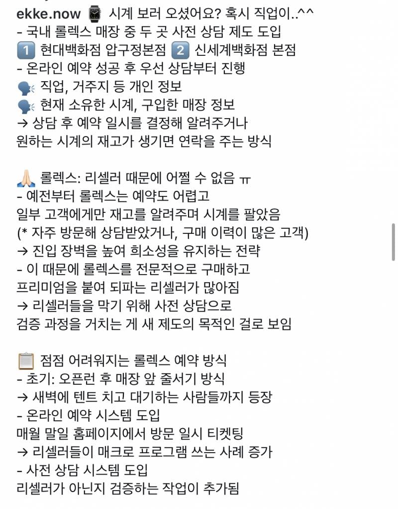 현재 되팔이 때문에 최후의 카드 꺼낸 롤렉스.JPG | 인스티즈