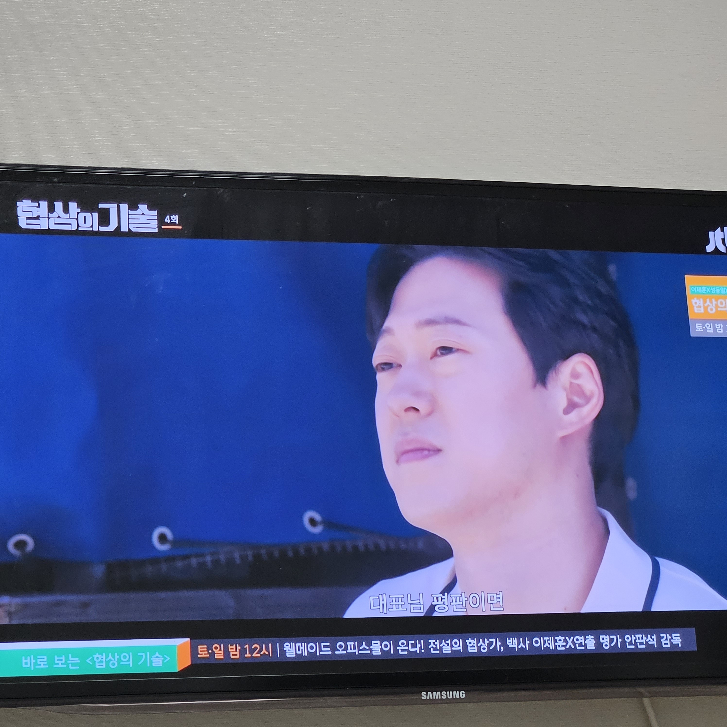 [잡담] 협상의기술 이 배우 이름 뭐야? | 인스티즈